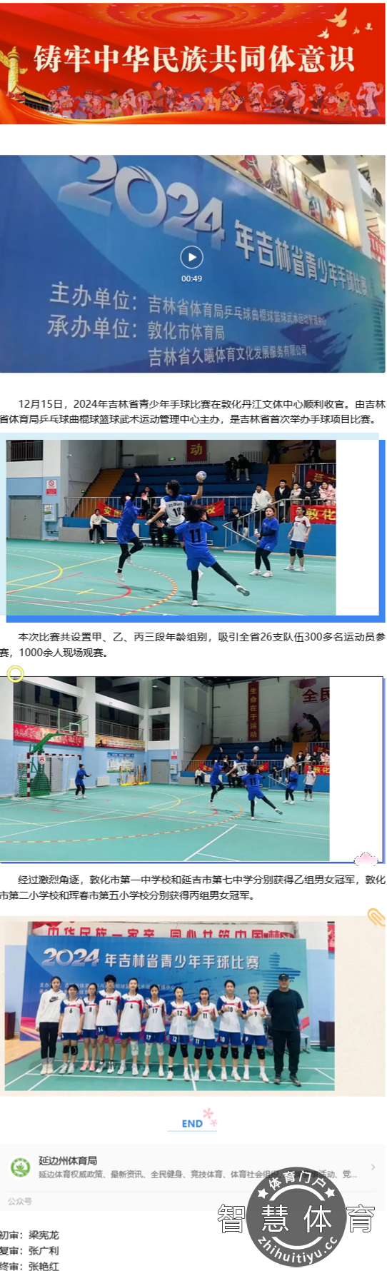 FireShot Capture 031 - 吉林省首届青少年手球比赛在延边顺利收官 - mp.weixin.qq.com.png